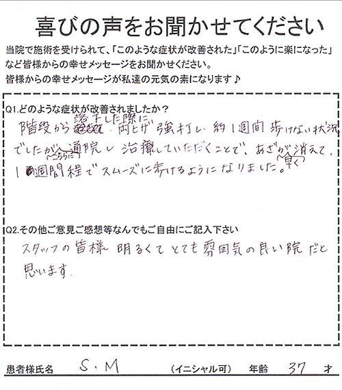 喜びの声 スポーツ障害
