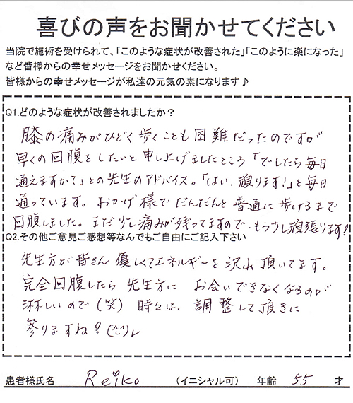 喜びの声 スポーツ障害